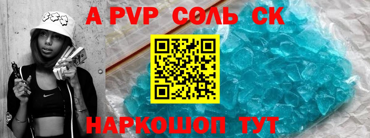A-PVP Crystall  Вход с VPN  А ПВП Crystall  A PVP крисы CK  Мариинск 