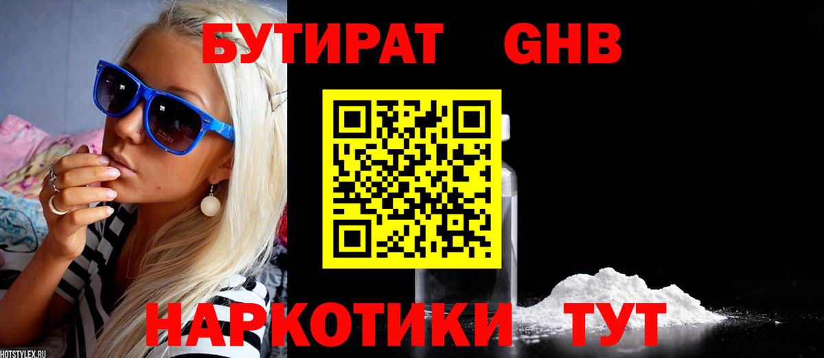 Бутират BDO 33%  Вход с VPN  Мариинск 