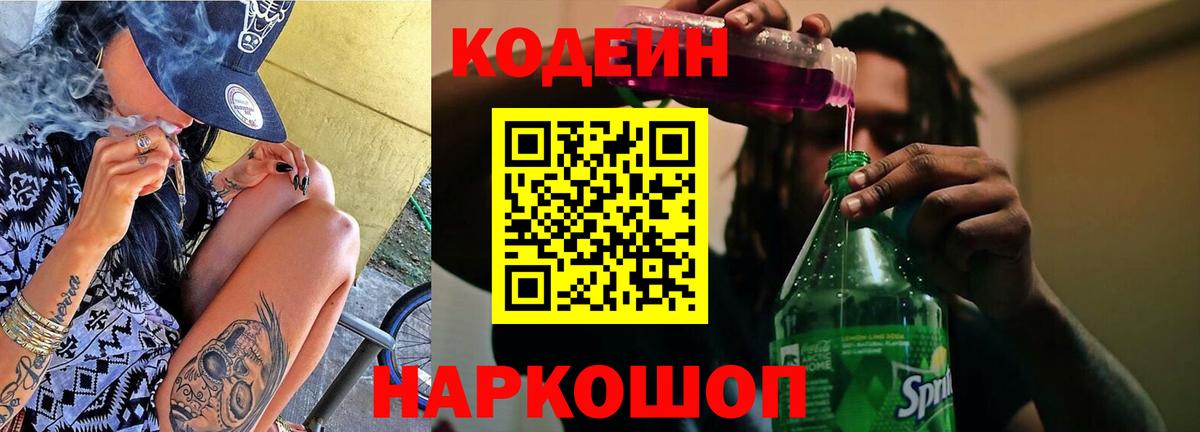 Мариинск  Кодеин Purple Drank  Вход с VPN 