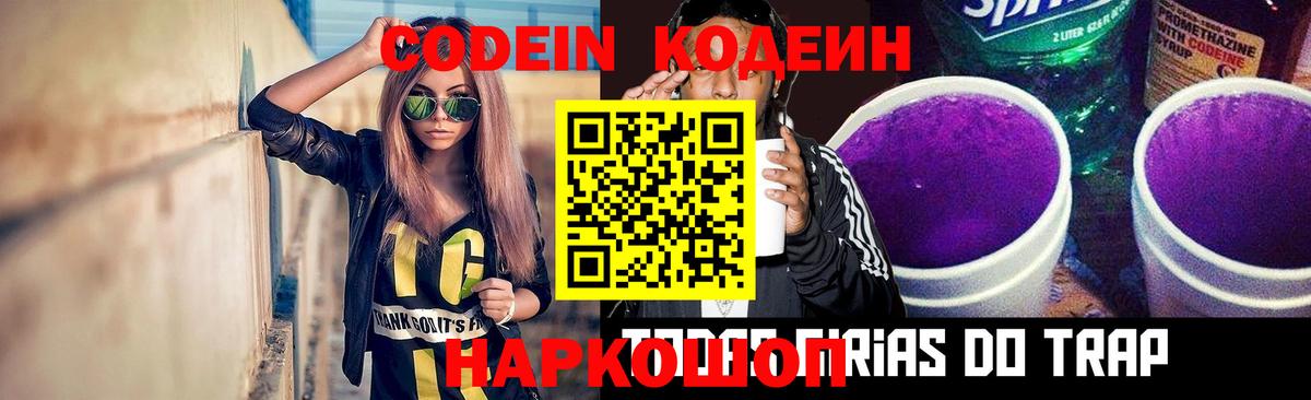 Кодеин напиток Lean (лин) Мариинск