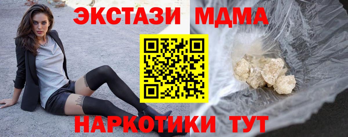 Мариинск  МДМА кристаллы  MDMA кристаллы  MDMA  Вход с VPN 