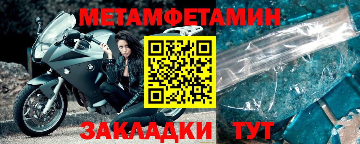 МЕТАМФЕТАМИН кристалл Мариинск