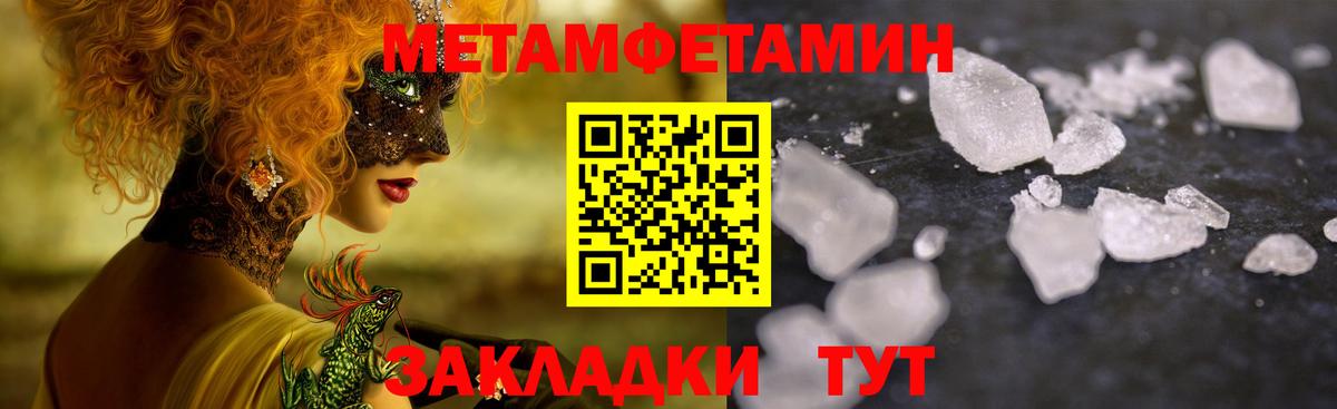Первитин мет  Вход с VPN  Мариинск 